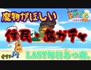 【あつ森】念願の..魔王の手下ガチャ!!!!!! #93-1【24歳フリーター】【俺たちは家族だ】【あつまれどうぶつの森】