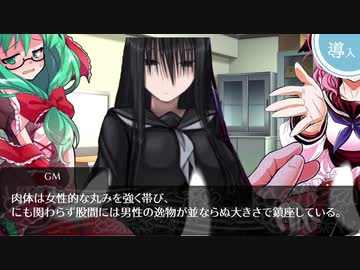【シノビガミ】PW達が挑む「陰陽交じりし白き檻」 #1
