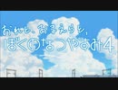 【８月毎日】おれと、おまえらと、ぼくのなつやすみ４【実況】１日目-前編-