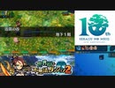 【実況】世界樹と不思議のダンジョン2　タイムシフト　Part11-7【初見】