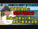 自分達ができないことを他人に要請する無知さ　ボギー大佐の言いたい放題　2020年07月31日　21時頃　放送分