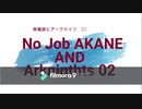 【無職琴葉茜とアークナイツ】AF-8強襲作戦【VOICELOID実況】