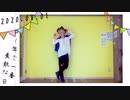 【A3!】Colorful World 踊ってみた【コスプレ】