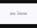 Apex Legends! の次回予告