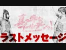 MV ラストメッセージ / 真っ赤なゴールデンッ！【MusicVideo】