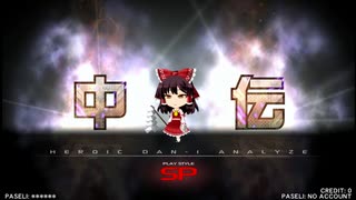 左皿十段のbeatmaniaⅡDXプレイ動画#終