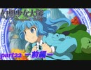 [初見]　東方にわかが幻想少女大戦コンプリートボックスを実況してみた　part22 －前編－
