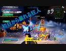 【フォートナイト人狼RPG】初日から隣人と隣人の子供が連携！