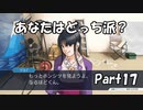 【既プレイ】逆転裁判の世界を心ゆくまで楽しむ実況プレイ動画 Part17