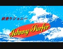 【DTMカバー】波乗りジョニー/桑田佳祐【カラオケ】