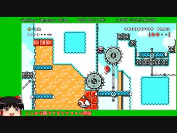 【ゆっくり実況】せっかちな人のためのマリオメーカー2　part9