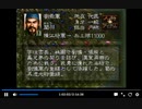 PS1版三国志5　何進VSゼノビア4回目part1　一騎打ち無し