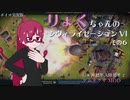 【Civ6GS】りょくちゃんのCivilizationVI　６