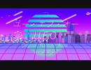 UFO / 青屋夏生 (cover) 黎