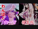 【FGO】わんぱくカーマvsわんぱくキアラ【ライブ配信切り抜き】