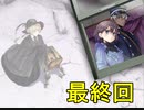 【実況】 素晴らしき世界観を求め、紫影のソナーニル【最終回】
