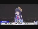 【ウェザーロイド】ポン子　ねじれ集【7月16日】