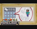 ハキハキ喋るMinecraft　１噛み目
