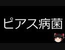 【ゆっくり朗読】ゆっくりさんと不思議な病気 その218