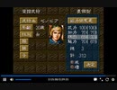PS1版三国志5　エピソード0　新武将作成part4　美人女優作成？～ゼノビアまで　