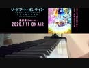 ReoNa「ANIMA」フルバージョン弾いてみた