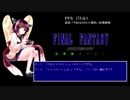 AIきりたんに「FF総集編メドレー(アテナ君Ver.)」を歌ってもらった
