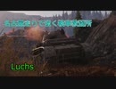 【WoT】名古屋走りで逝く戦車教習所Part12