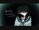 ✿【初めてのオリジナル曲】濡羽色ヘイトレター【GUMI】