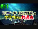 当時から変わらない中二病患者が徹底解説実況【FF７リメイク】part11