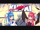【KUNAI】◆琴葉姉妹が忍者メトロイドをヴァニアする◆1◆