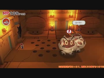 幻の紙ゲーム『ペーパーマリオ オリガミキング』垂れ流し その10
