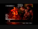 （PS2）真・三國無双３　プレイ動画19　by　KANAN