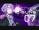【Crying Suns】ゆかりさんず07【SFシミュレーション】