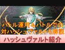 BLEACH ブレソル実況 part1838(キャラクター紹介:第239回ハッシュヴァルト紹介)