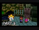 一味違った大冒険へ-マリオストーリー ＃8-