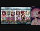 【FGO】寵愛は誰の手に／星1&2サーヴァント攻略【大奥高難易度】
