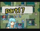 【ゆっくり実況】烈火の剣　出撃者ランダム縛りpart17