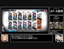 【アークナイツ/洪炉示歳】AF-4通常を☆3以下でクリア【ゆっくり実況】