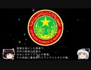 【ゆっくり解説】世界の国章22・モーリタニア+α