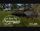 【ゆっくり実況】遠距離狙撃至上主義D型～極東のパットン［Type61］編～【WarThunder】pt.219
