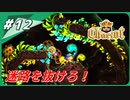 【チャリオット】運べ！宝の霊柩棺 Part１２【ごーぐる】