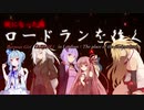 【ボイロ実況】大体四人の公王討伐戦【ダークソウルR】