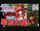 【実況】どうしてもトキメキたい男が「ときめきメモリアル」を実況プレイ#6