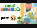 【あつまれどうぶつの森】無人島の覇者【実況】part55