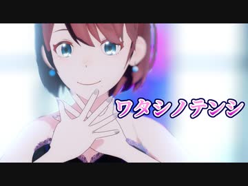 【MMD】茨ひよりが祝二周年記念ドレスで「ワタシノテンシ」