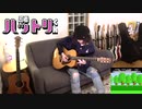 ファミコンの「忍者ハットリくん」の曲（Guitar Cover）
