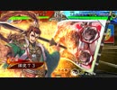 【三国志大戦】好きな武将で楽しむpart191(店内)【三陣】