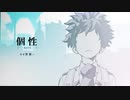 僕のヒーローアカデミア MAD 【東京喰種:reのCMパロ】