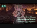 【Little Witch Nobeta】初期ステ縛りプレイ ＃05（ステージ３道中後半）