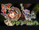 【実況】ガチ初心者と上級者()のTerraria ver1.4(5-1)
